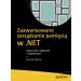 Zaawansowane zarządzanie pamięcią w .NET: Lepszy kod, wydajność i skalowalność