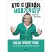 Kto Ci ukradł marzenia?: Czyli autorska metoda realizacji #1000marzeń