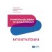 Farmakologia w zadaniach. Antybiotykoterapia
