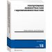 Postępowanie administacyjne i sądowoadministracyjne