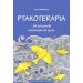 Ptakoterapia Jak przyroda uratowała mi życie