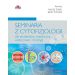 Seminaria z cytofizjologii dla studentów medycyny, weterynarii i biologii