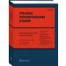 Polskie postępowanie karne
