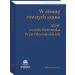 W stronę równych szans. 35 lat urzędu RPO