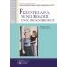 Fizjoterapia w neurologii i neurochirurgii