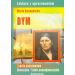 Dym Lektura z opracowaniem Marii Konopnickiej: Szkoła podstawowa, gimnazjum, szkoła ponadgimnazjalna