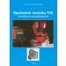 Spawanie metodą TIG: nie tylko dla początkujących
