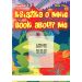 Książka o mnie Book about me cz 2
