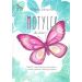 Motylek dla dzieci wyd. 2023