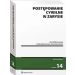 Postępowanie cywilne w zarysie w.14/2023