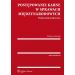 Postępowanie karne w sprawach międzynarodowych: Podręcznik praktyczny