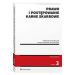 Prawo i postępowanie karne skarbowe w.3/2025