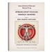 Wybrane aspekty fizjologii zwierząt i człowieka. Część 1. Krew, krążenie, oddychanie. Podręcznik aka