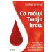 Co mówi Twoja krew