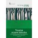 Trauma oczami dziecka: Powrót powszedniego cudu uzdrowienia od narodzin do czasu dojrzewania