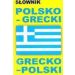 Słownik polsko-grecki, grecko-polski